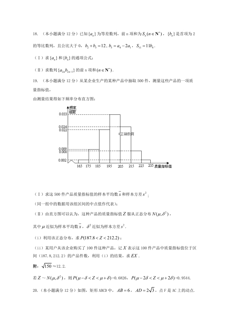 2019届高三数学上学期期中试题 理 (I).doc_第3页