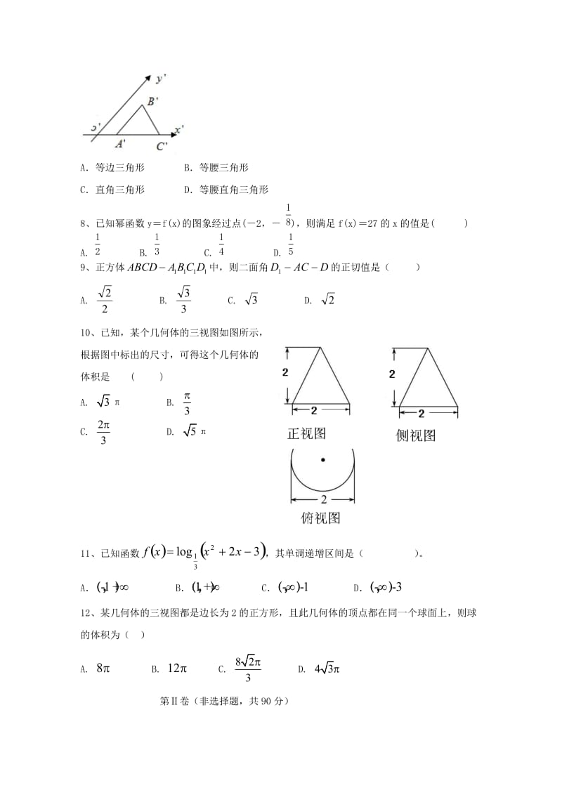 2019版高一数学上学期期末考试试题 (I).doc_第2页