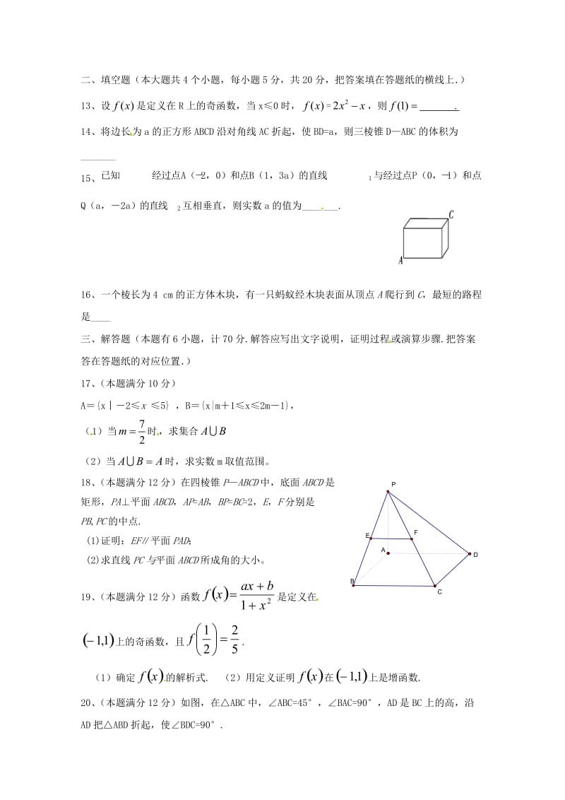 2019版高一数学上学期期末考试试题 (I).doc_第3页