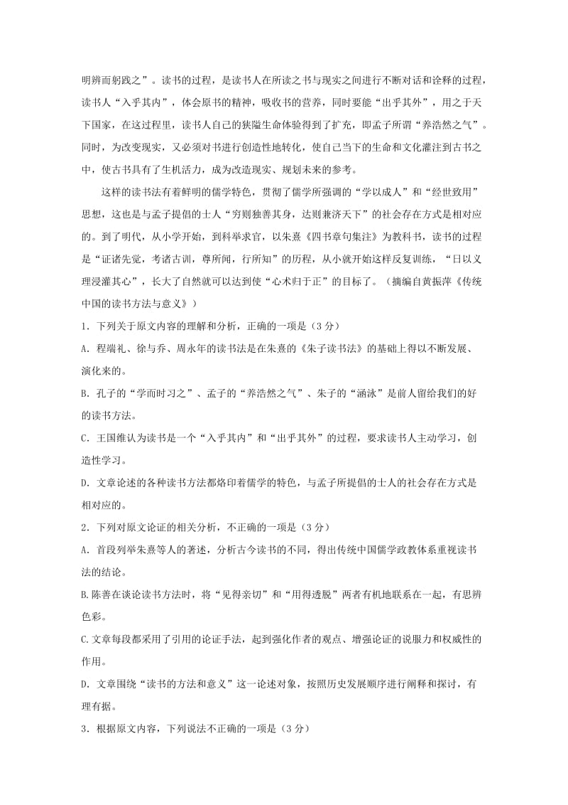 2018-2019学年高二语文下学期第二次调研考试试题.doc_第2页