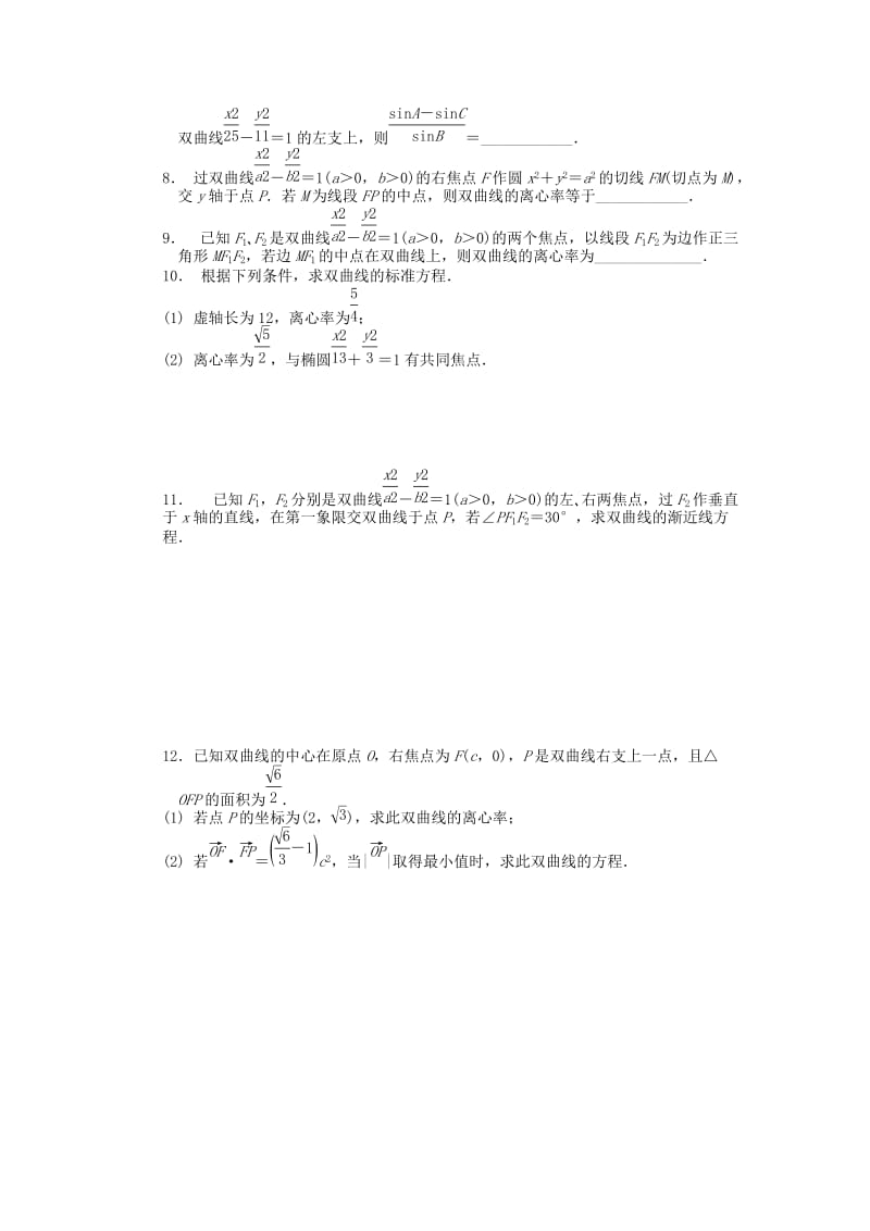 江苏省南京市2018年高二数学 暑假作业（30）双曲线.doc_第2页