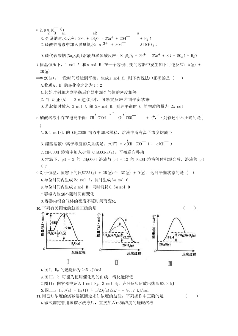 2018-2019学年高二化学上学期半期考试试题.doc_第3页