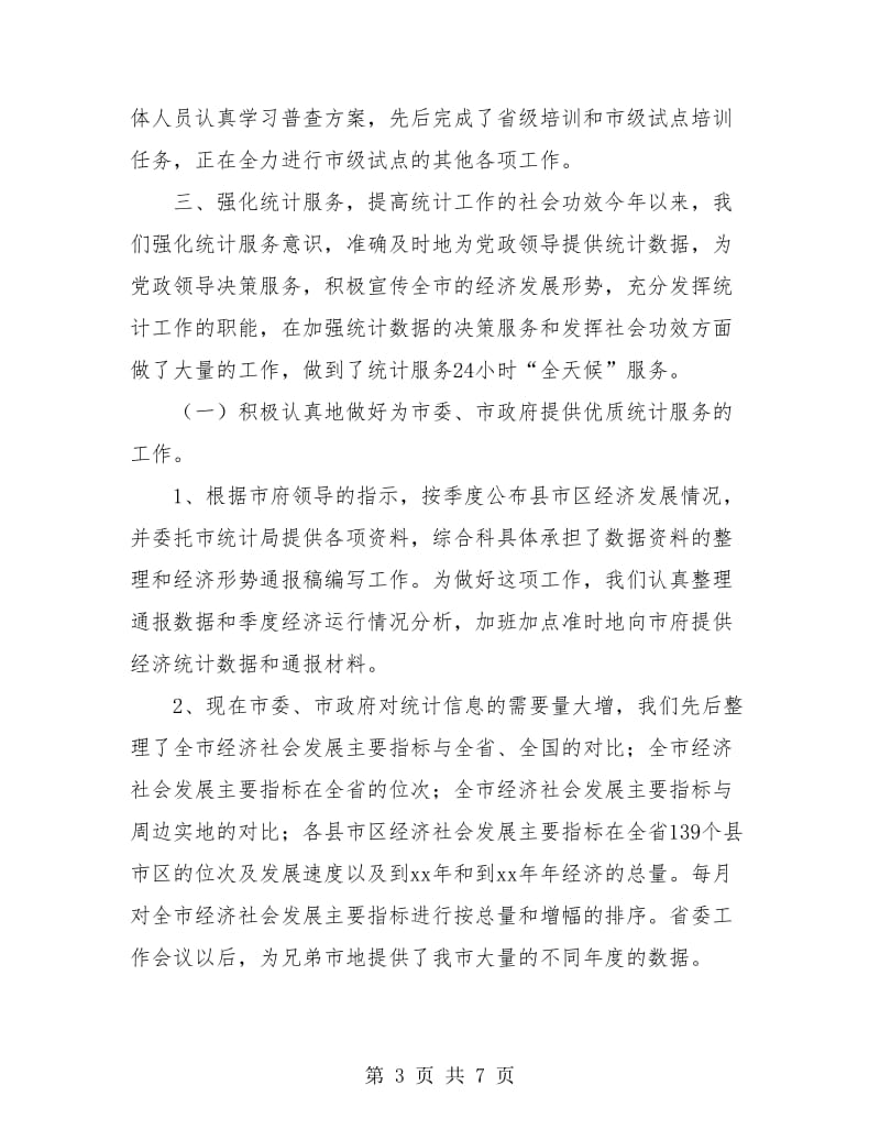 综合科、财贸科上半年工作总结.doc_第3页