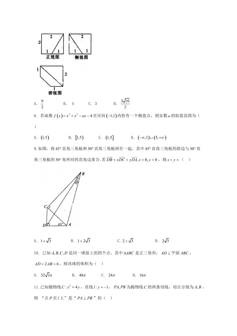 2018届高三数学12月月考试题理.doc_第2页