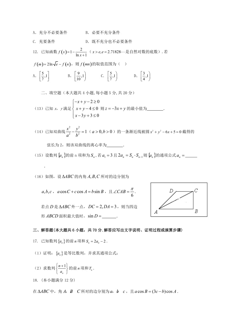 2018届高三数学12月月考试题理.doc_第3页