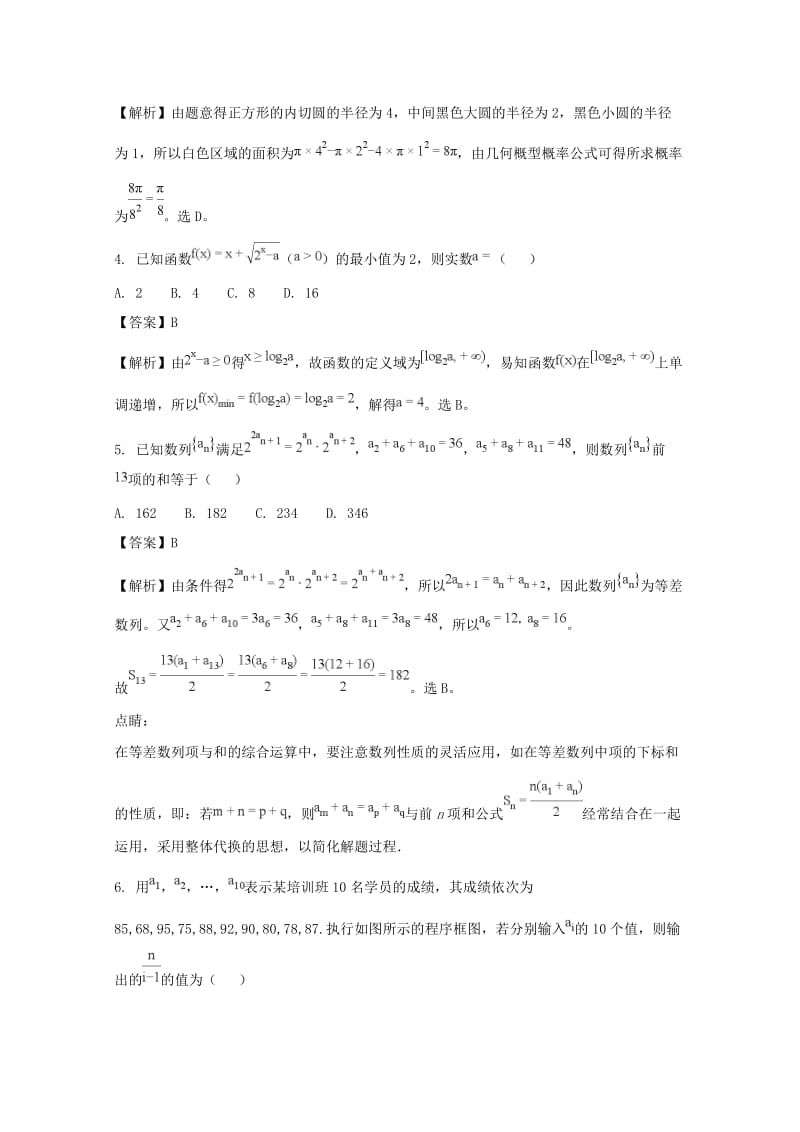 河南省2018届高三数学12月联考试题 理（含解析）.doc_第2页