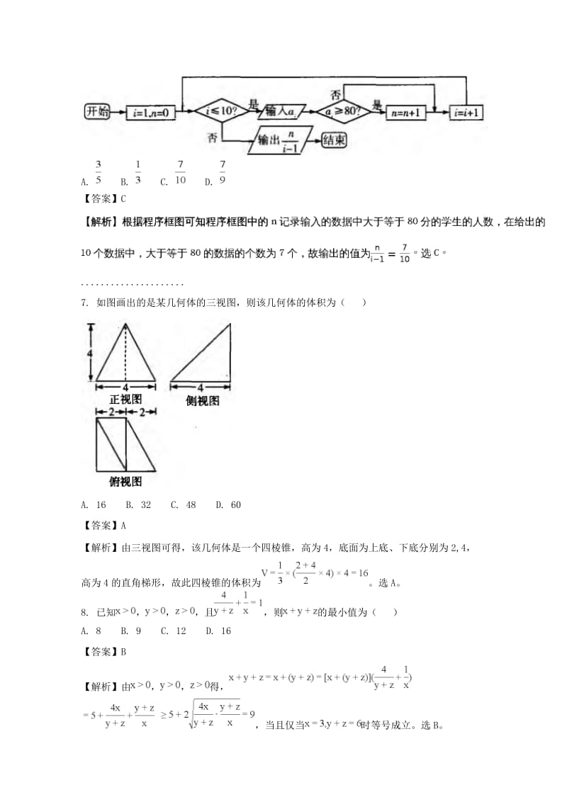 河南省2018届高三数学12月联考试题 理（含解析）.doc_第3页