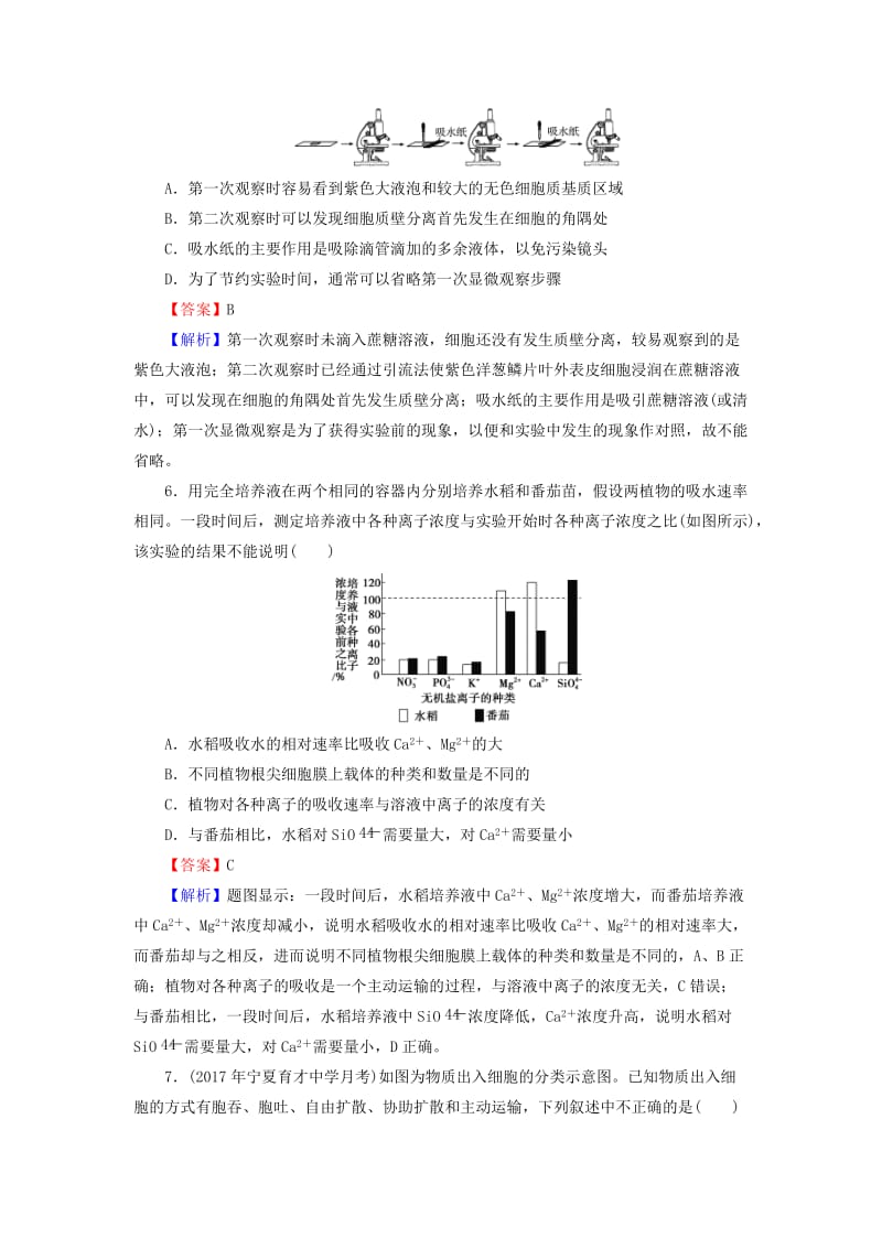 2019高考生物大一轮复习 第2单元 细胞的结构与物质的输入和输出 第3讲 降低化学反应活化能的酶课后提能演练 新人教版必修1.doc_第3页