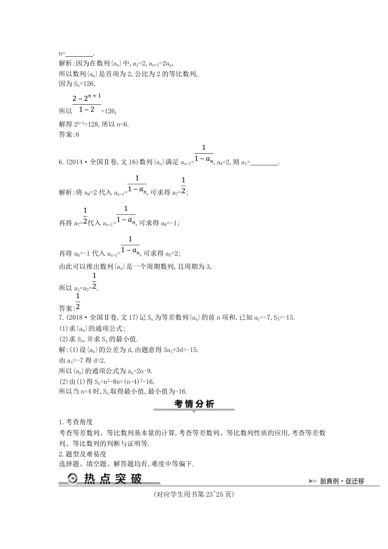 2019届高考数学二轮复习 第一篇 专题四 数列 第1讲 等差数列与等比数列教案 文.doc_第2页