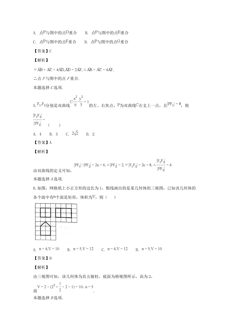 河南省长葛一高2018届高三数学上学期开学考试试题 文（含解析）.doc_第2页