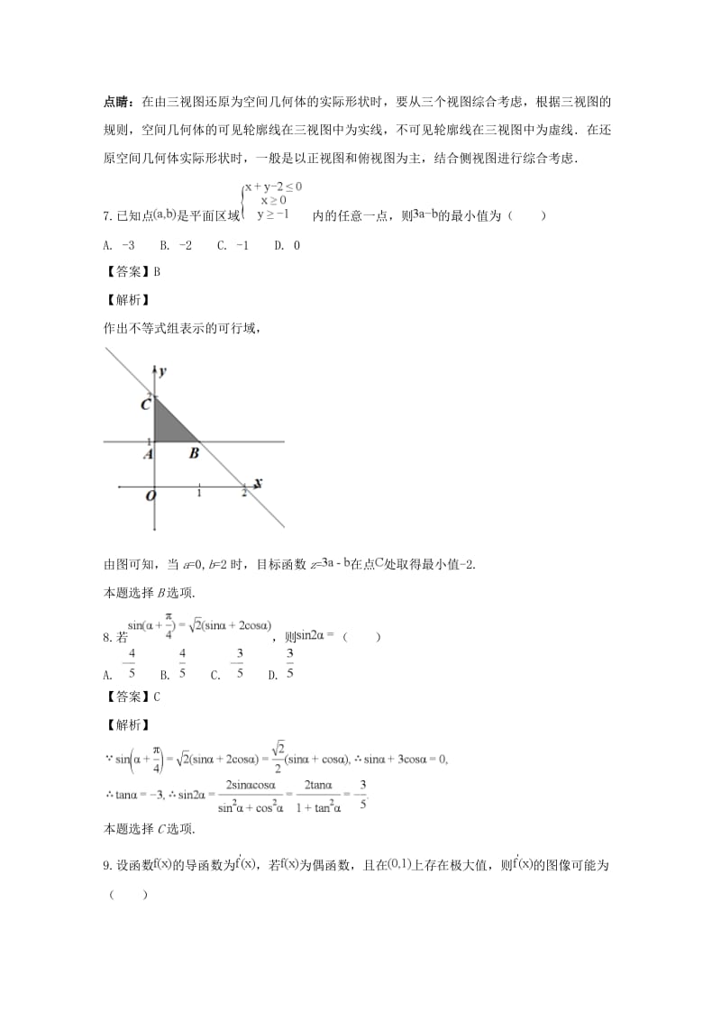 河南省长葛一高2018届高三数学上学期开学考试试题 文（含解析）.doc_第3页