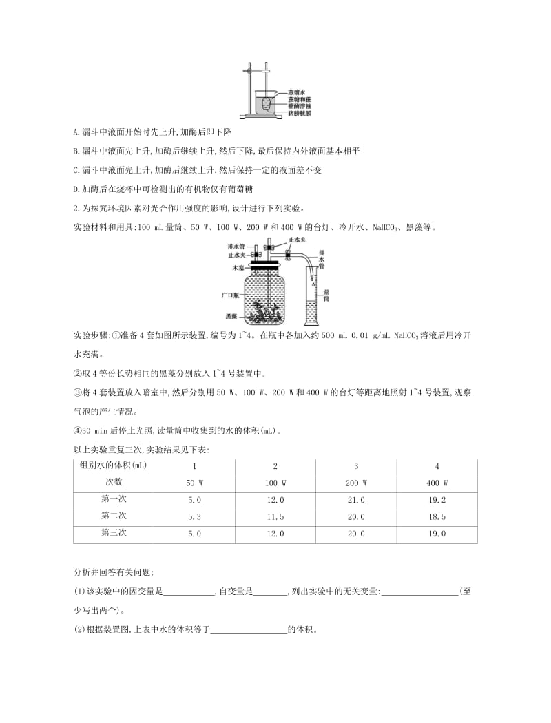 北京专用2019版高考生物一轮复习第一篇解题模板篇5装置图解类练习.doc_第2页