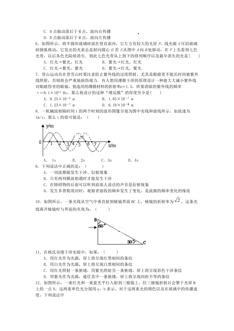 2018-2019学年高二物理下学期第二次段考试题.doc_第2页