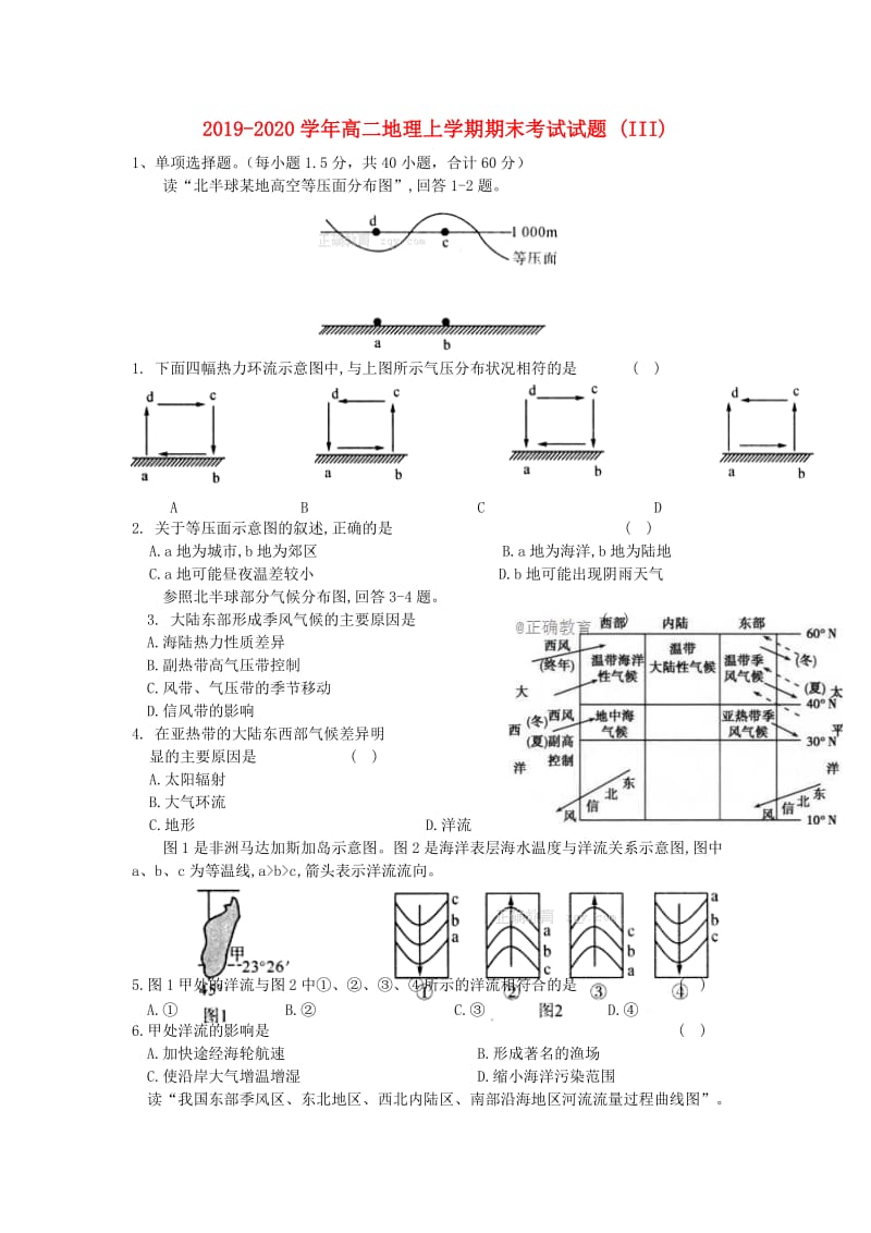 2019-2020学年高二地理上学期期末考试试题 (III).doc_第1页