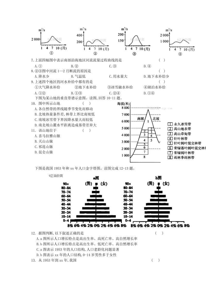 2019-2020学年高二地理上学期期末考试试题 (III).doc_第2页