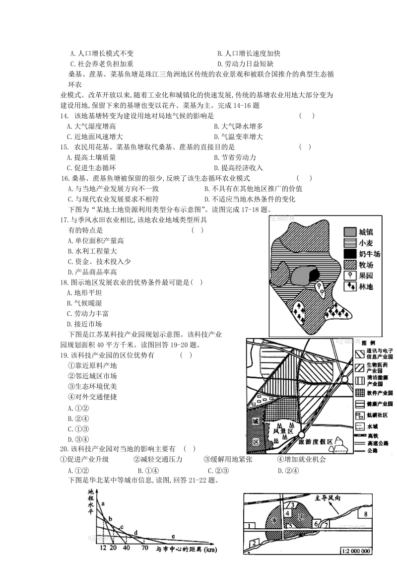 2019-2020学年高二地理上学期期末考试试题 (III).doc_第3页