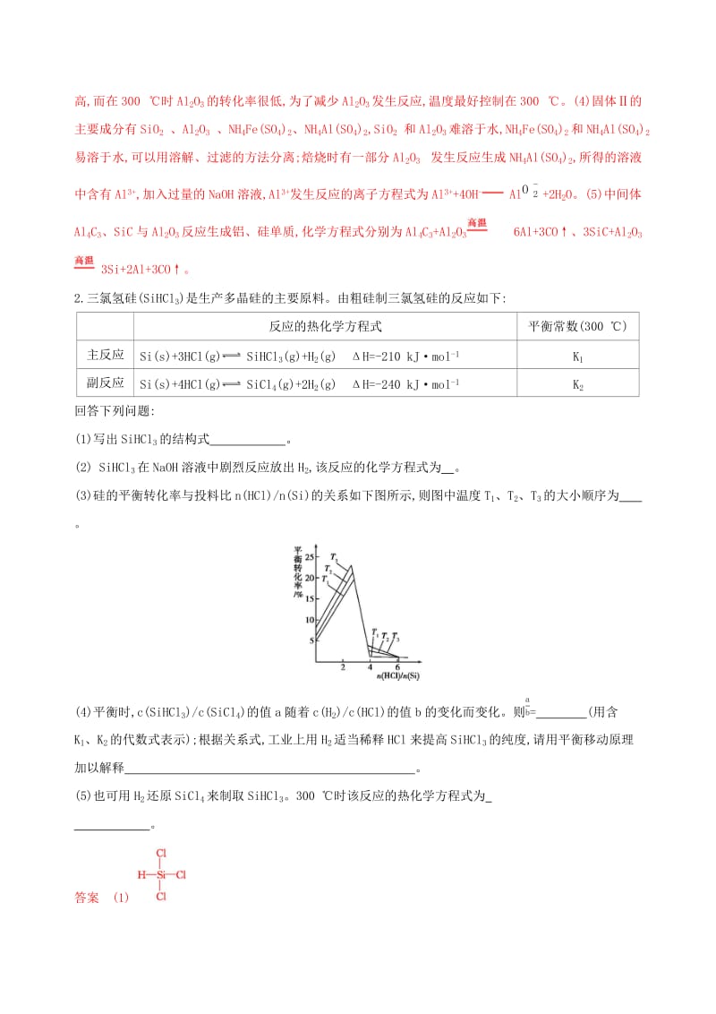 （浙江选考）2020版高考化学一轮复习 专题三 第三单元 含硅矿物与信息材料教师备用题库.docx_第2页