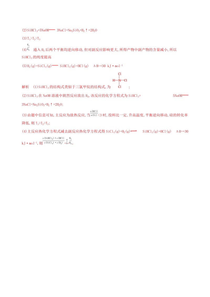 （浙江选考）2020版高考化学一轮复习 专题三 第三单元 含硅矿物与信息材料教师备用题库.docx_第3页