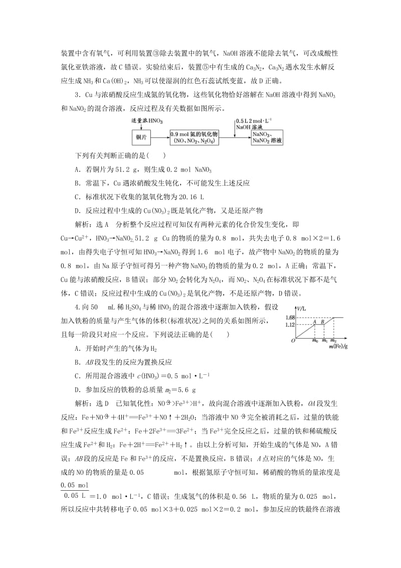 （通用版）2020高考化学一轮复习 跟踪检测（二十四）重点专攻 氨气的制备金属与硝酸反应的计算（含解析）.doc_第2页