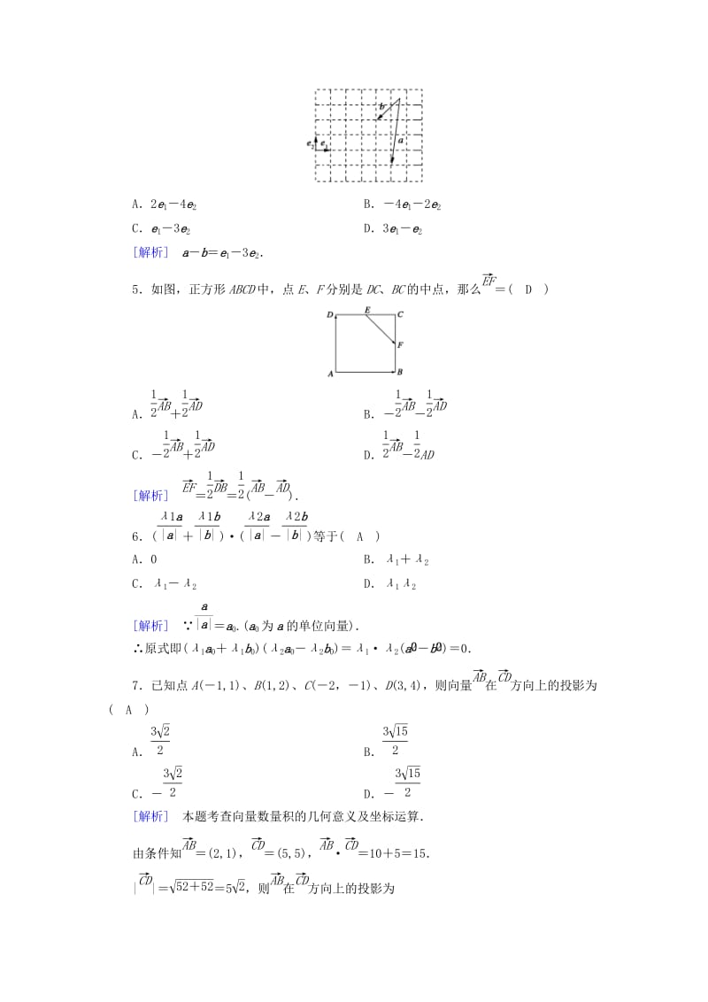 全国通用版2018-2019高中数学第二章平面向量学业质量标准检测新人教A版必修4 .doc_第2页