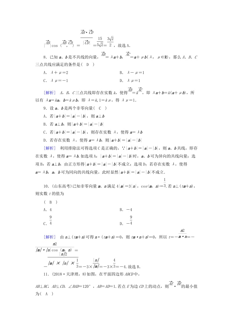 全国通用版2018-2019高中数学第二章平面向量学业质量标准检测新人教A版必修4 .doc_第3页