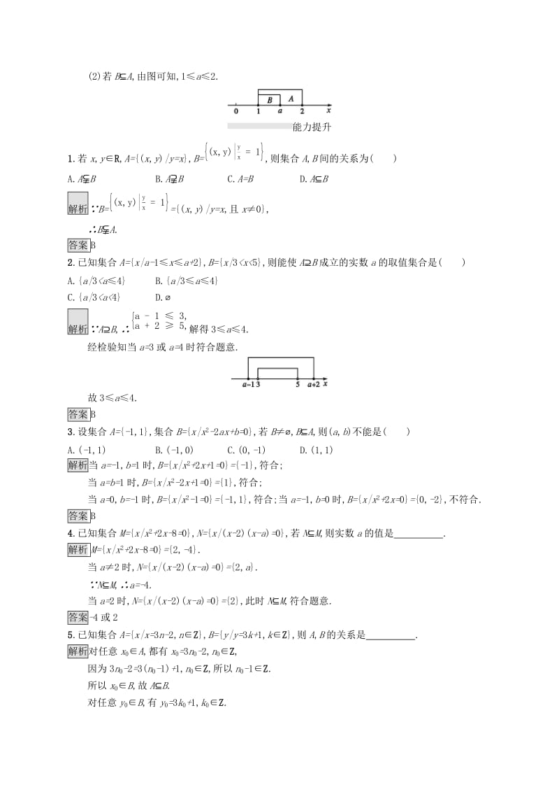 2019-2020学年高中数学 第一章 集合与函数概念 1.1 集合 1.1.2 集合间的基本关系课后篇巩固提升（含解析）新人教A版必修1.docx_第3页