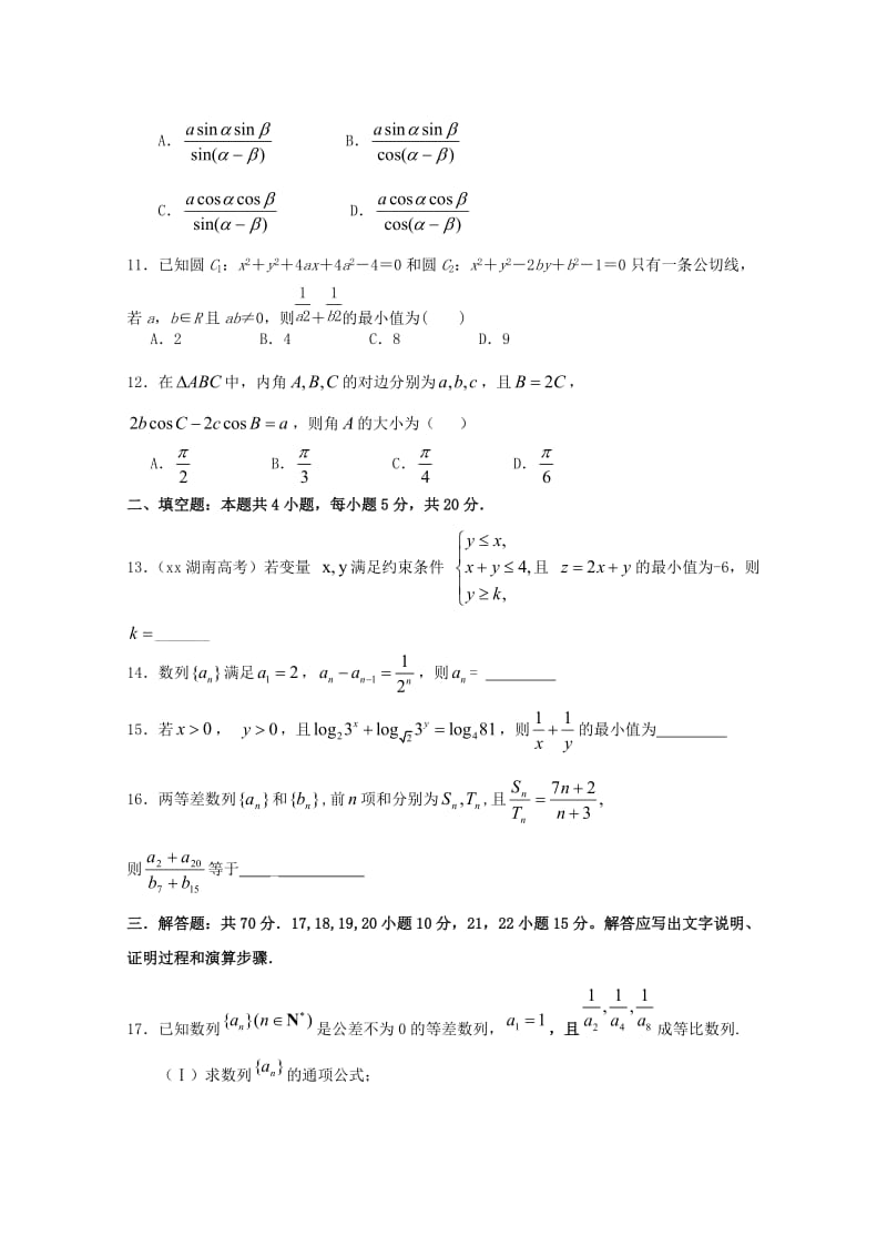 2018-2019学年高二数学上学期期中试题 理(实验班).doc_第2页