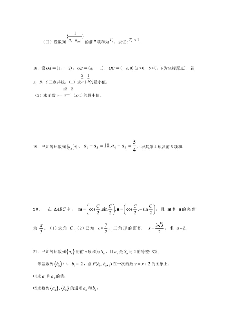 2018-2019学年高二数学上学期期中试题 理(实验班).doc_第3页