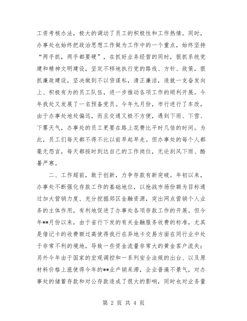 银行办事处财务工作年终总结.doc_第2页