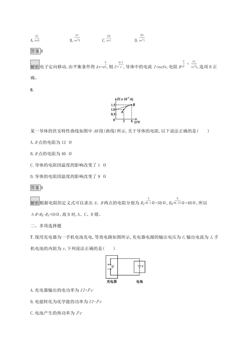 （通用版）2020版高考物理大一轮复习 考点规范练26 电阻定律 欧姆定律 焦耳定律 新人教版.docx_第3页