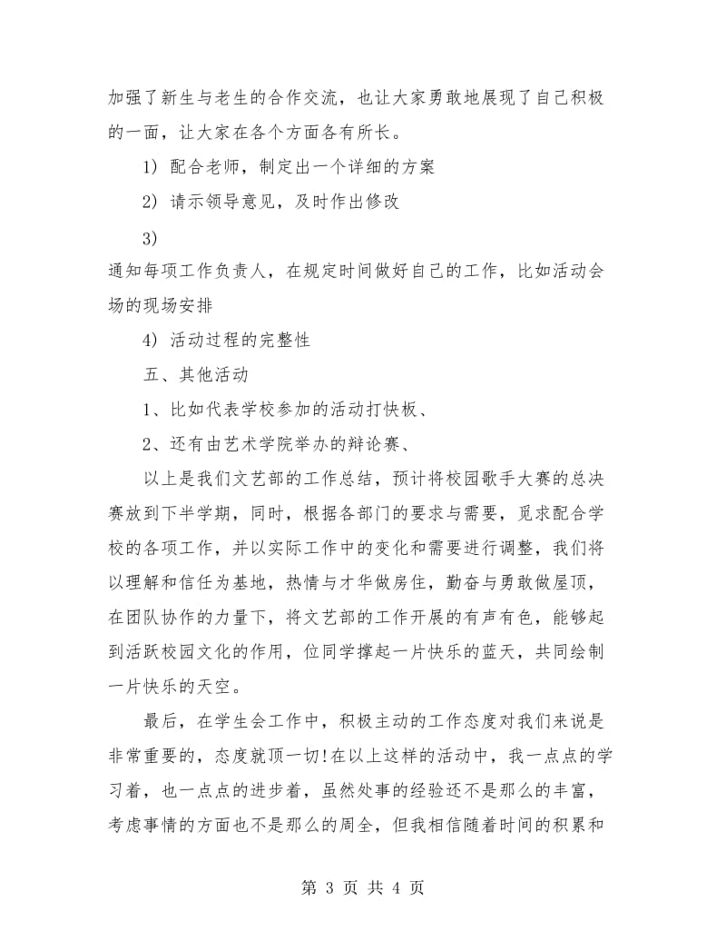 文艺部成员年度总结.doc_第3页