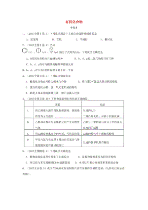 湖北省黃岡市2019高考化學(xué)一輪復(fù)習(xí) 有機(jī)化合物練習(xí)題.doc