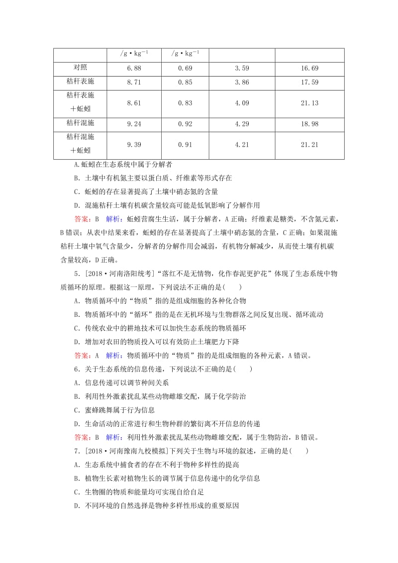 2019年高考生物一轮复习 课时作业34 生态系统的物质循环、信息传递及稳定性.doc_第2页