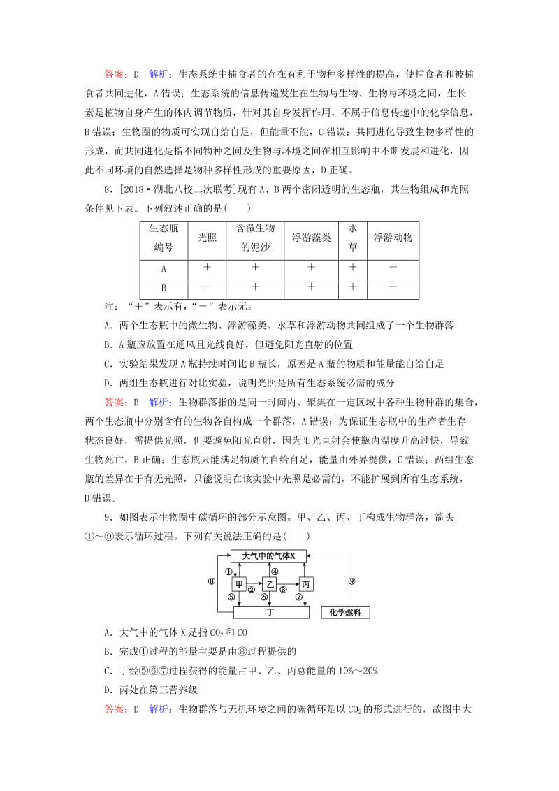 2019年高考生物一轮复习 课时作业34 生态系统的物质循环、信息传递及稳定性.doc_第3页