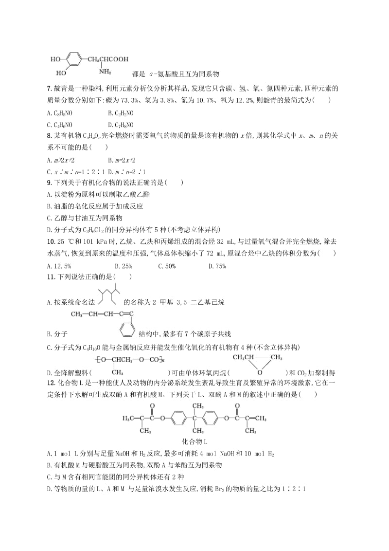 2019版高考化学考前提升训练14有机物的组成与结构.doc_第2页