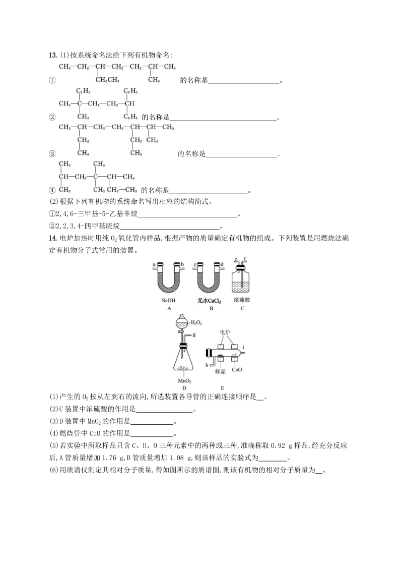 2019版高考化学考前提升训练14有机物的组成与结构.doc_第3页