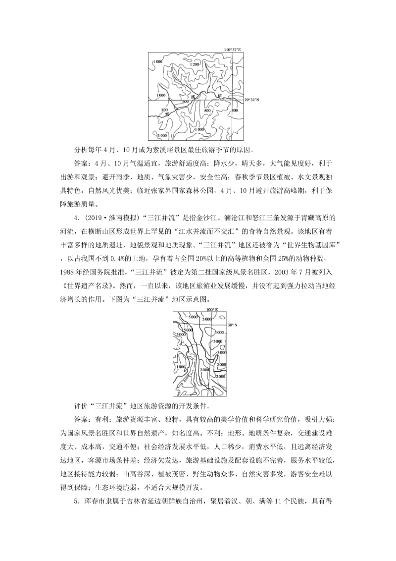 通用版2020版高考地理新精准大一轮复习旅游地理第41讲现代旅游及其作用旅游资源课堂跟踪训练含解析选修3 .doc_第2页