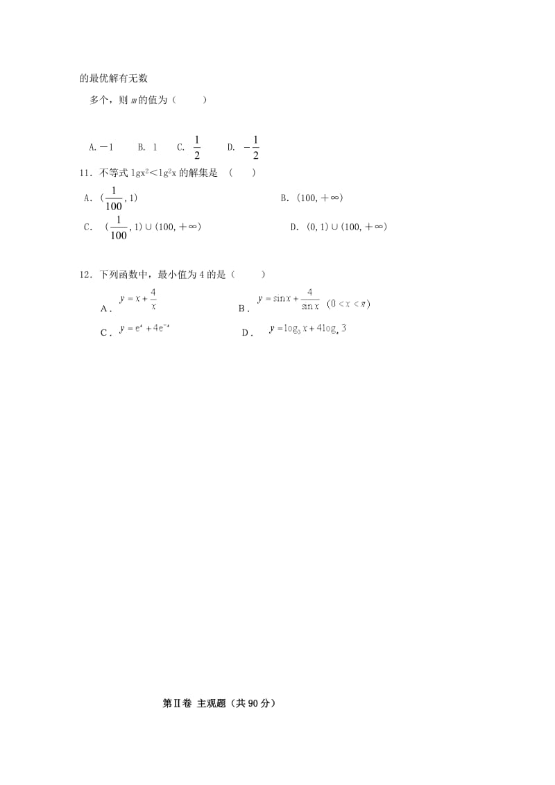 2018-2019学年高二数学上学期第一次月考试题 理 (II).doc_第2页