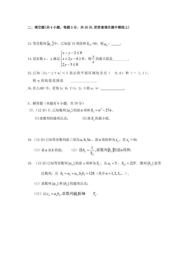 2018-2019学年高二数学上学期第一次月考试题 理 (II).doc_第3页