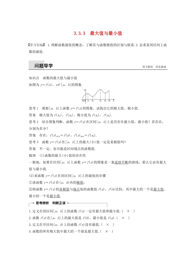 2018-2019高中数学 第3章 导数及其应用 3.3.3 最大值与最小值学案 苏教版选修1 -1.docx_第1页