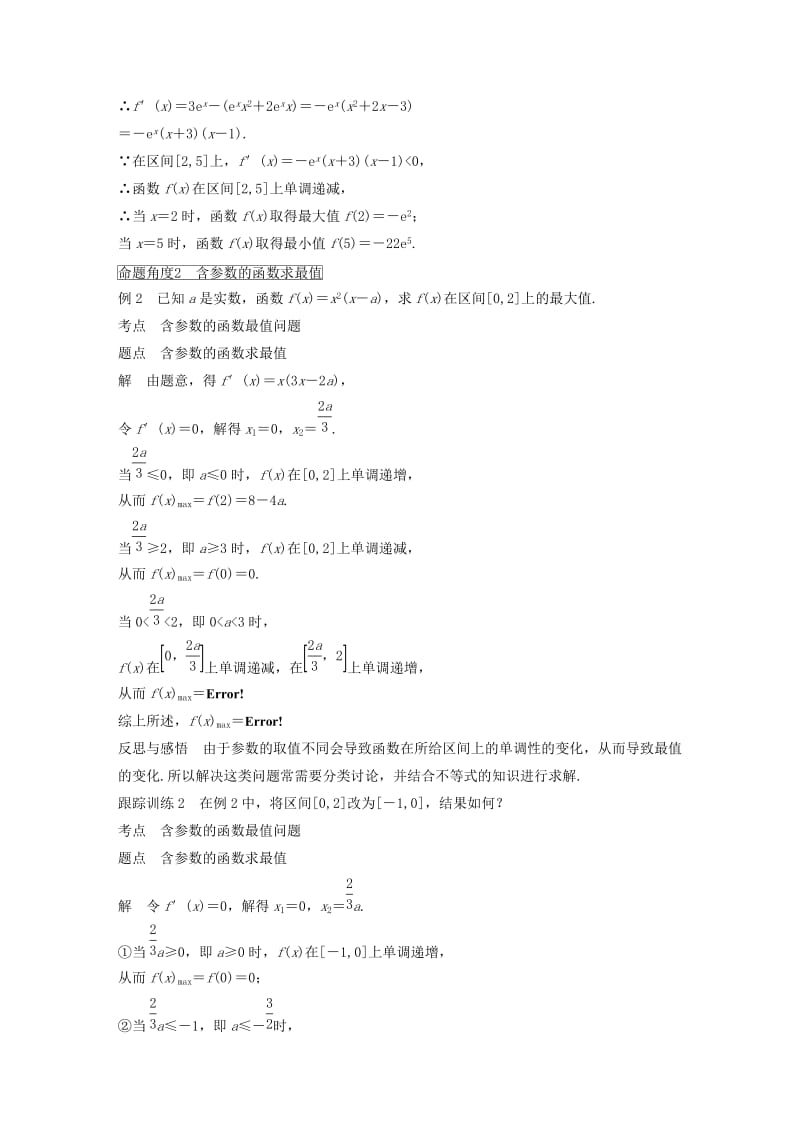 2018-2019高中数学 第3章 导数及其应用 3.3.3 最大值与最小值学案 苏教版选修1 -1.docx_第3页