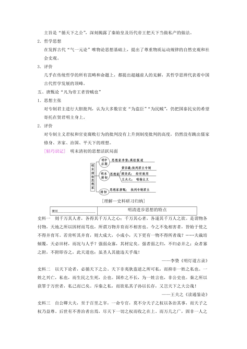 通史版通用2019版高考历史一轮总复习第1部分中国古代史第3单元第7讲明清时期的思想活跃与文化承古萌新学案.doc_第2页