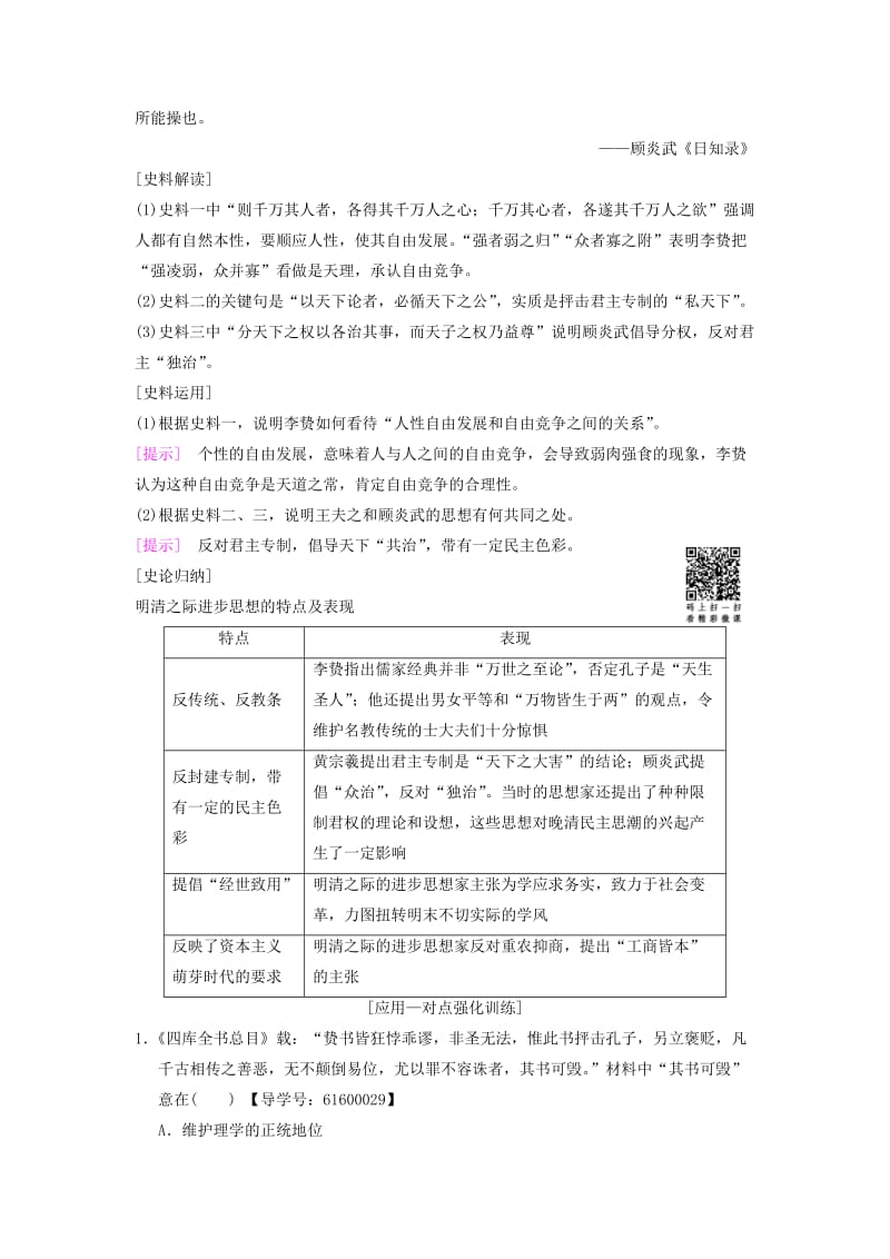 通史版通用2019版高考历史一轮总复习第1部分中国古代史第3单元第7讲明清时期的思想活跃与文化承古萌新学案.doc_第3页