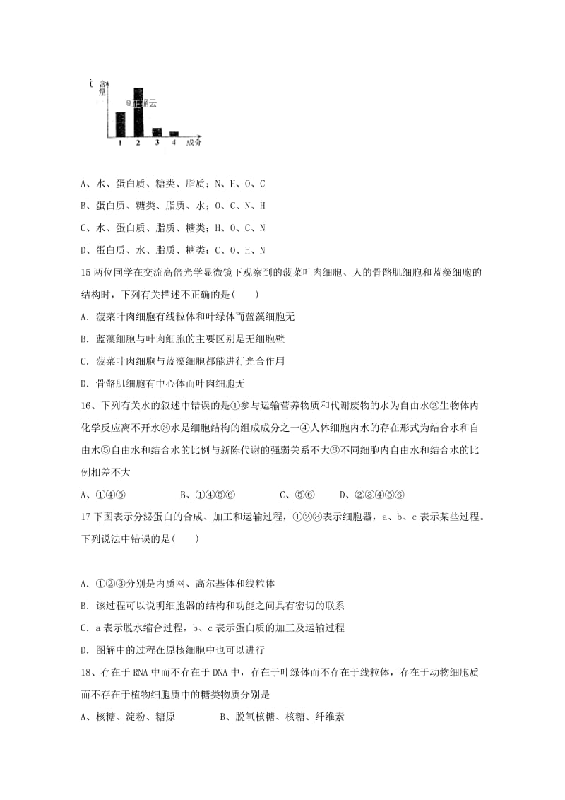 2018-2019学年高二生物上学期第一次月考试题（无答案）.doc_第3页