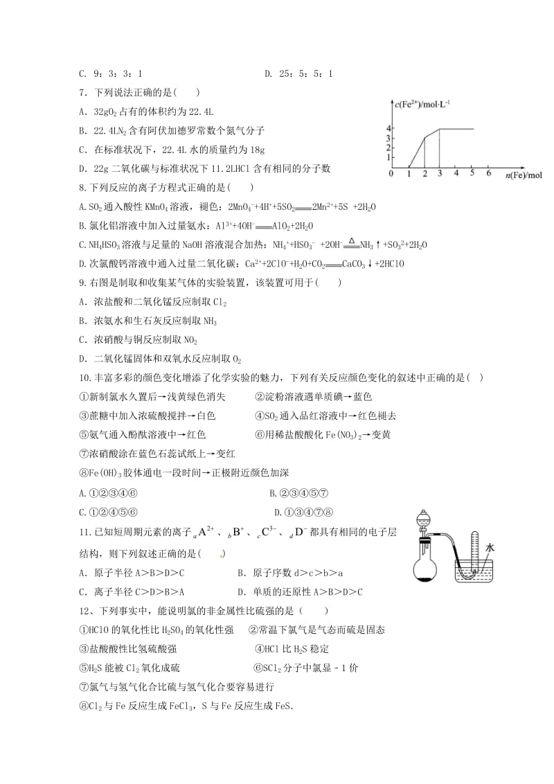 2019-2020学年高一理综下学期第二次月考试题.doc_第2页