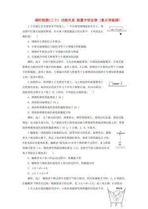 （新課標(biāo)）2020高考物理總復(fù)習(xí) 課時檢測（三十）功能關(guān)系 能量守恒定律（重點突破課）（含解析）.doc