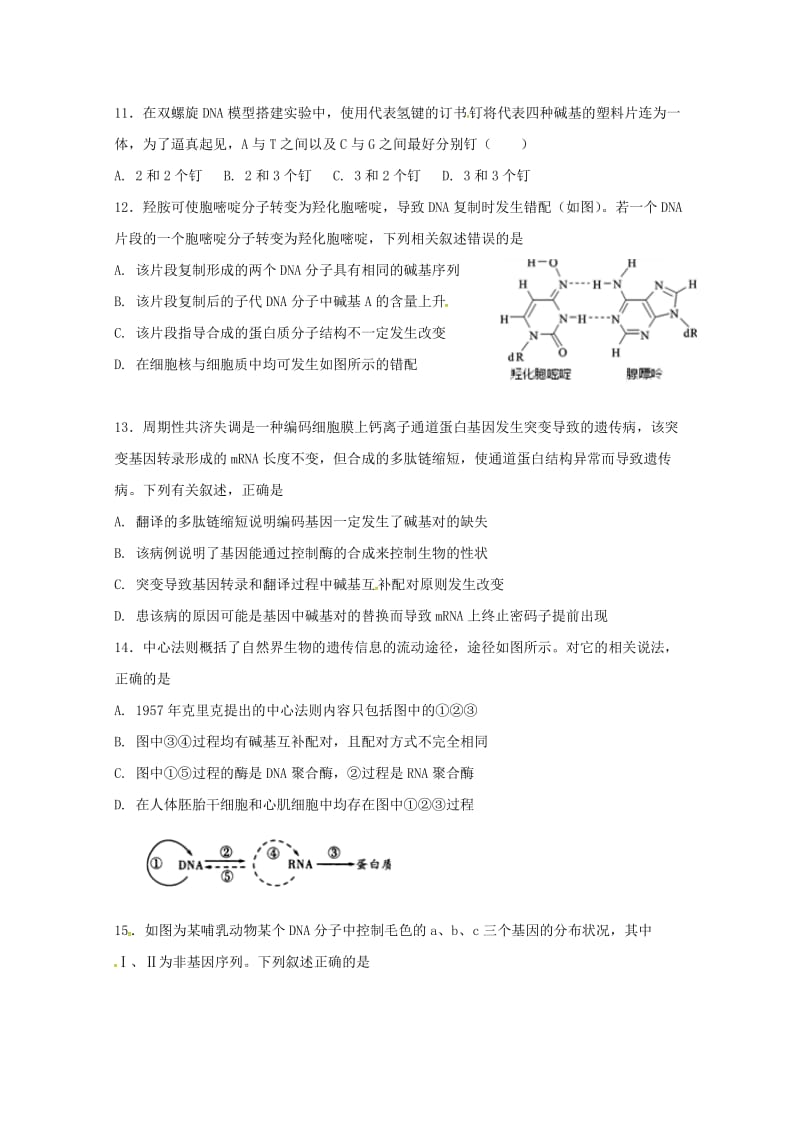 2017-2018学年高一生物下学期期末考试试题 (II).doc_第3页