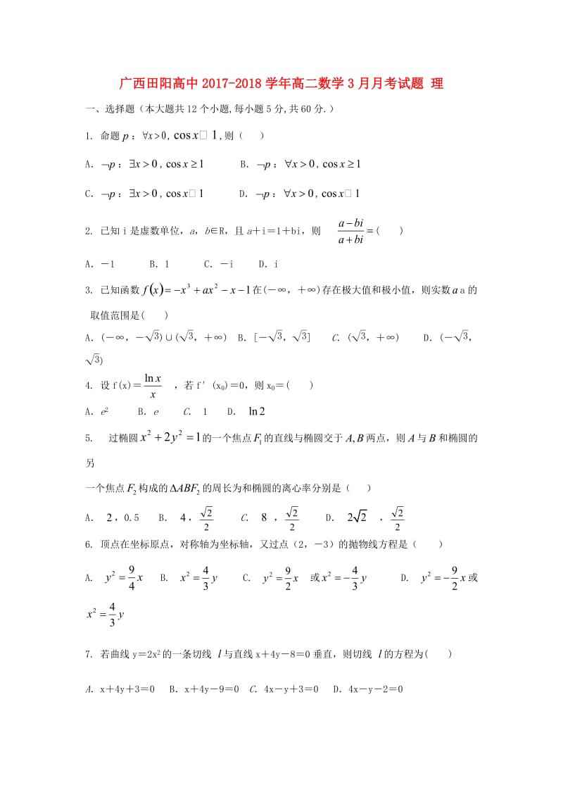 广西田阳高中2017-2018学年高二数学3月月考试题 理.doc_第1页