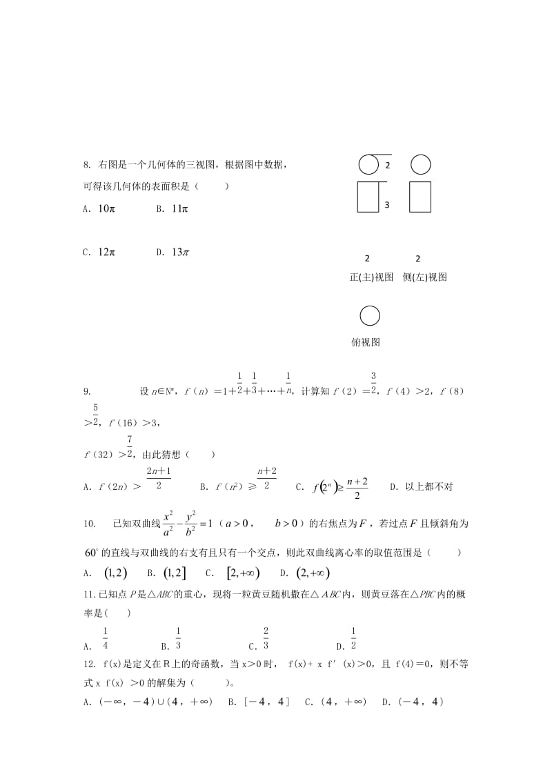 广西田阳高中2017-2018学年高二数学3月月考试题 理.doc_第2页