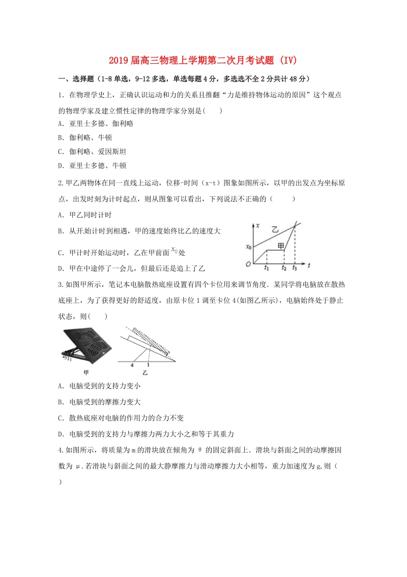 2019届高三物理上学期第二次月考试题 (IV).doc_第1页